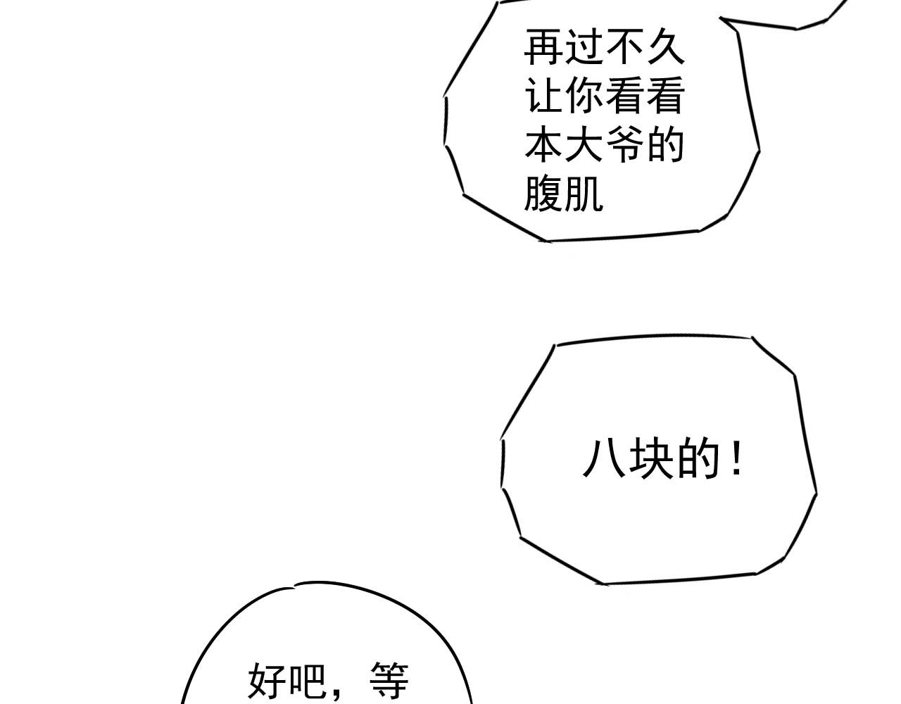 楼上楼下 3-1  我很有看头 第94页