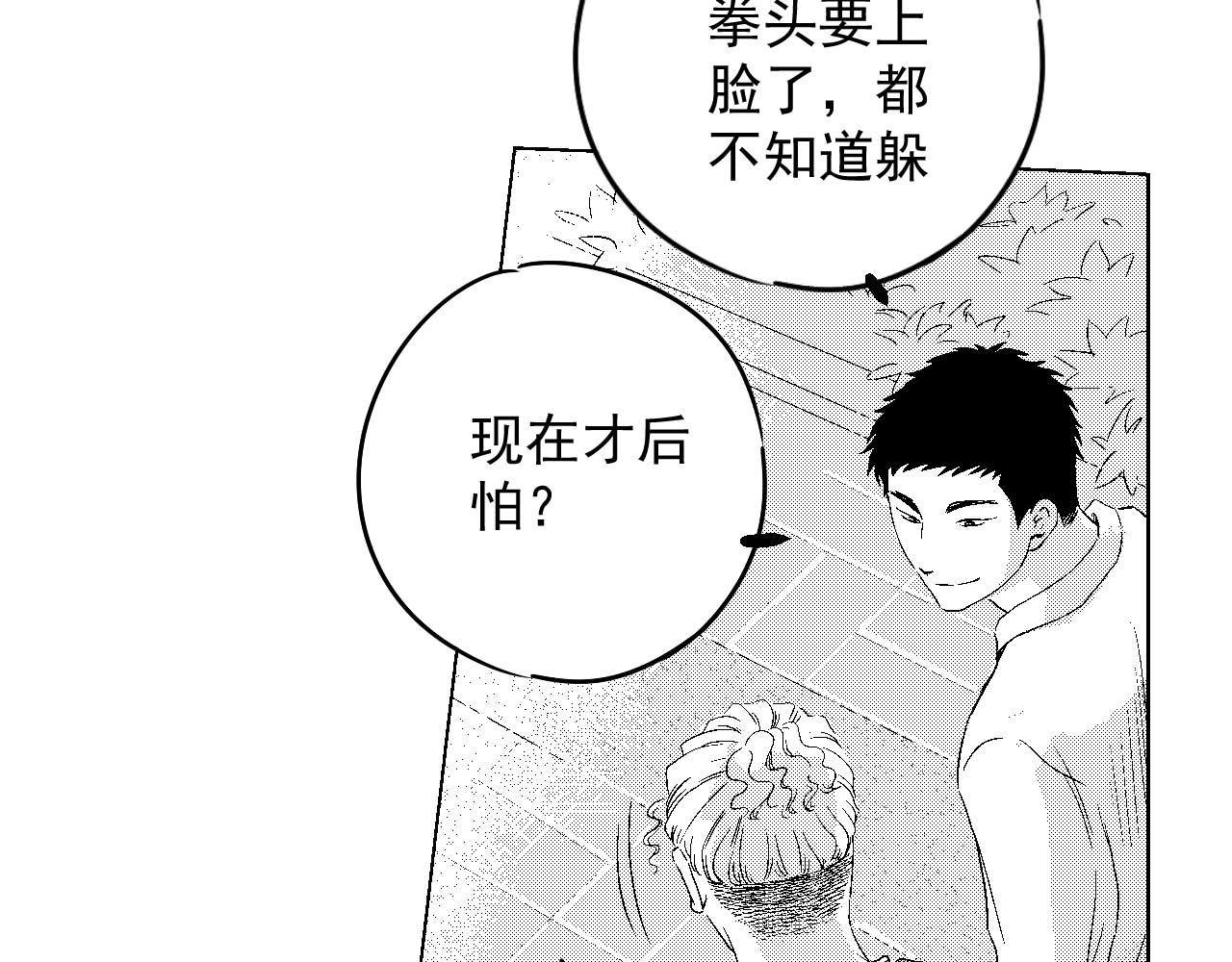 楼上楼下 3-2  谢什么  傻瓜 第101页