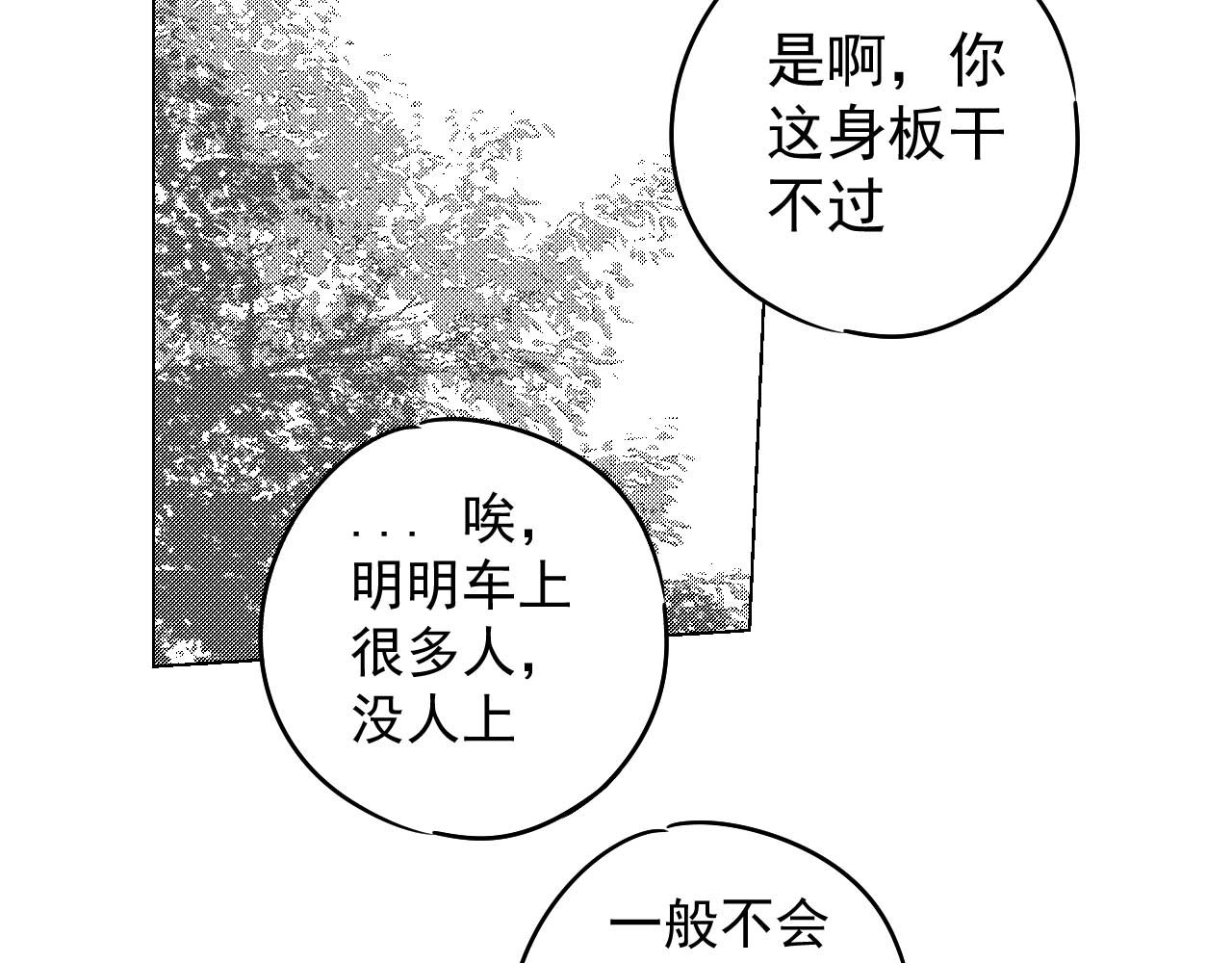 楼上楼下 3-2  谢什么  傻瓜 第104页