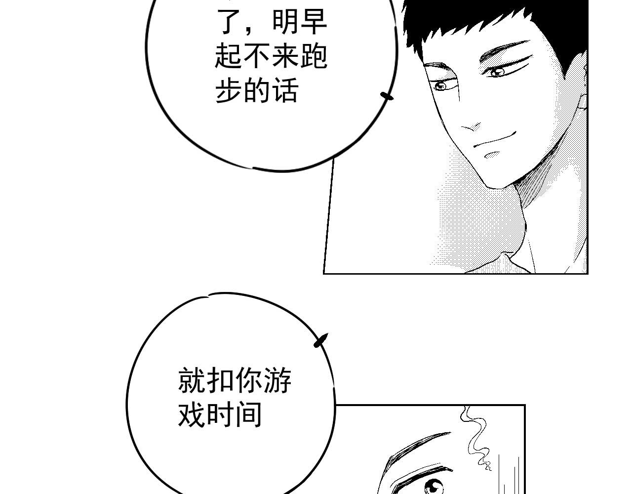 楼上楼下 3-2  谢什么  傻瓜 第15页