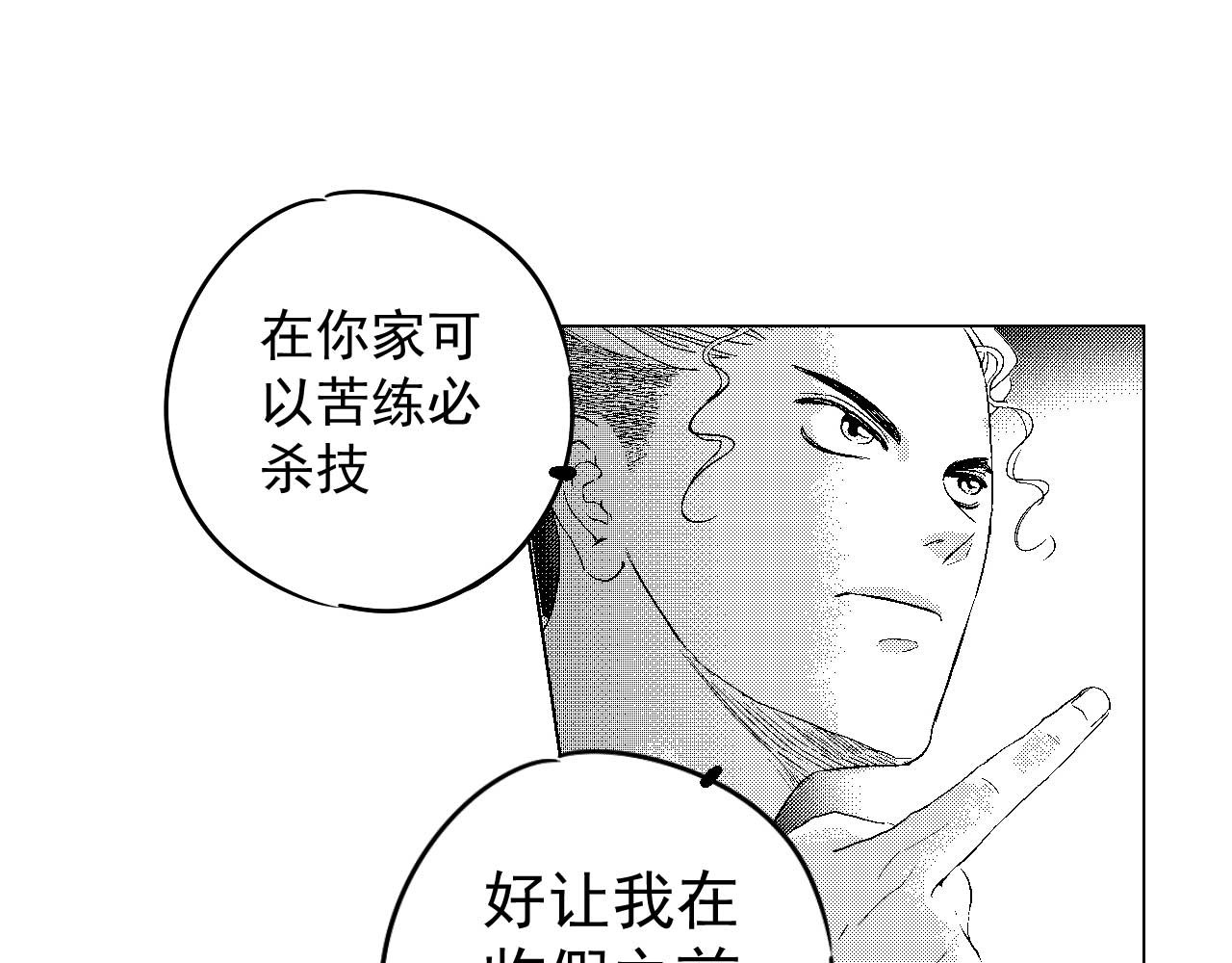 楼上楼下 3-2  谢什么  傻瓜 第30页