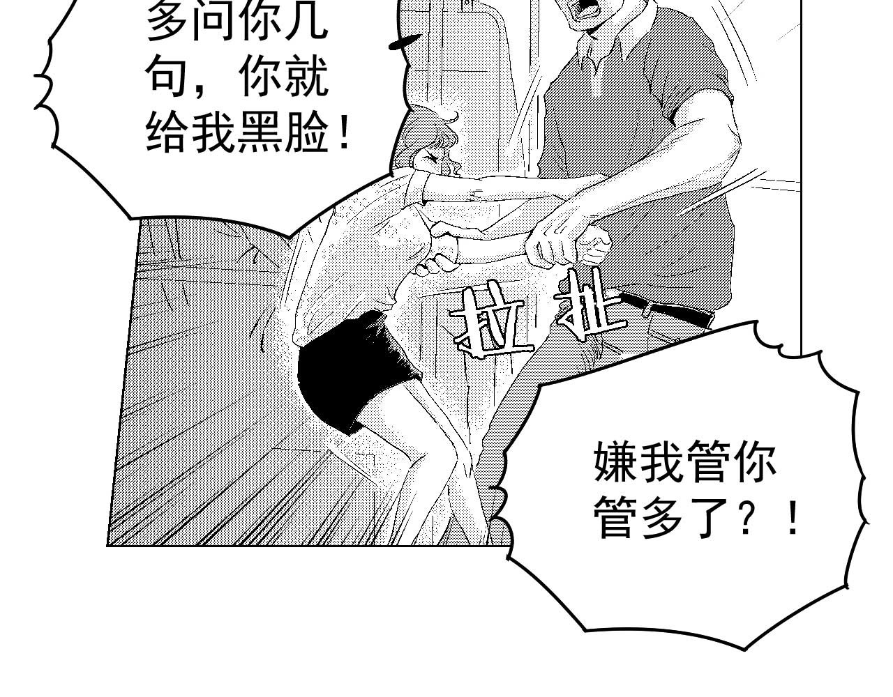 楼上楼下 3-2  谢什么  傻瓜 第50页