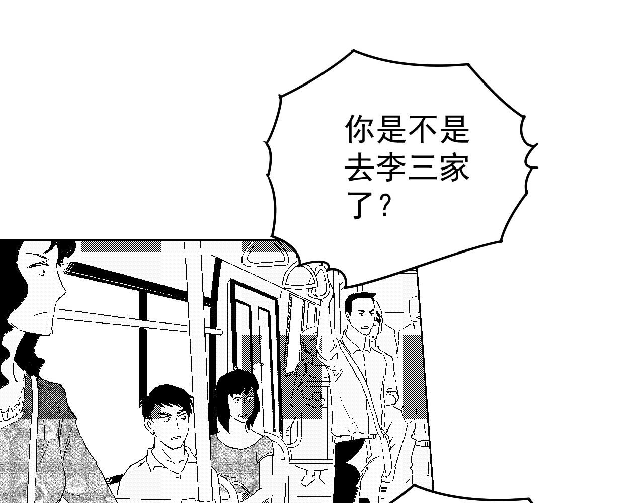 楼上楼下 3-2  谢什么  傻瓜 第51页