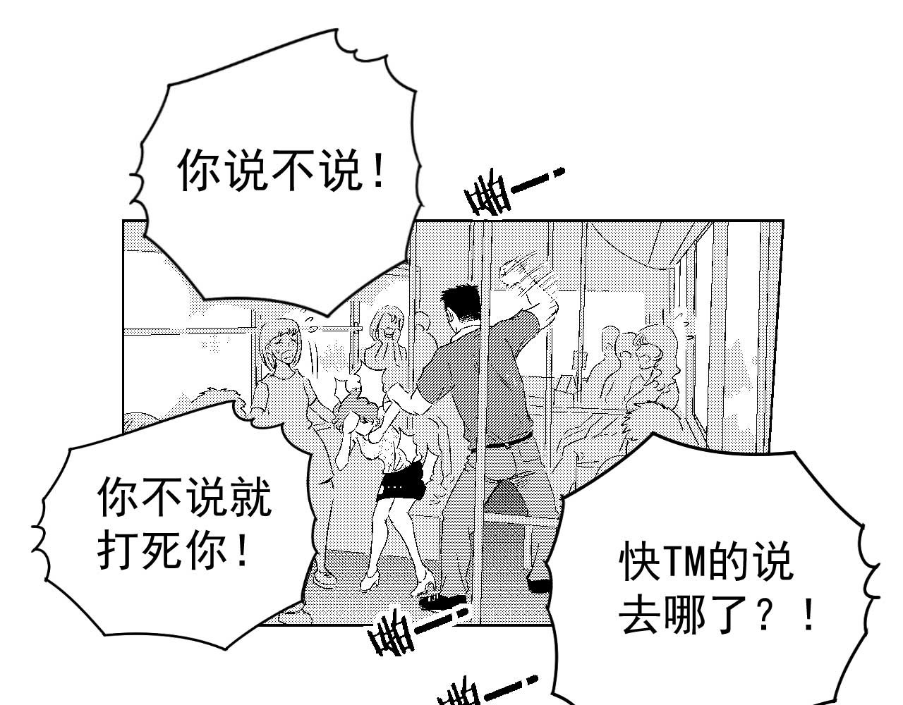 楼上楼下 3-2  谢什么  傻瓜 第59页