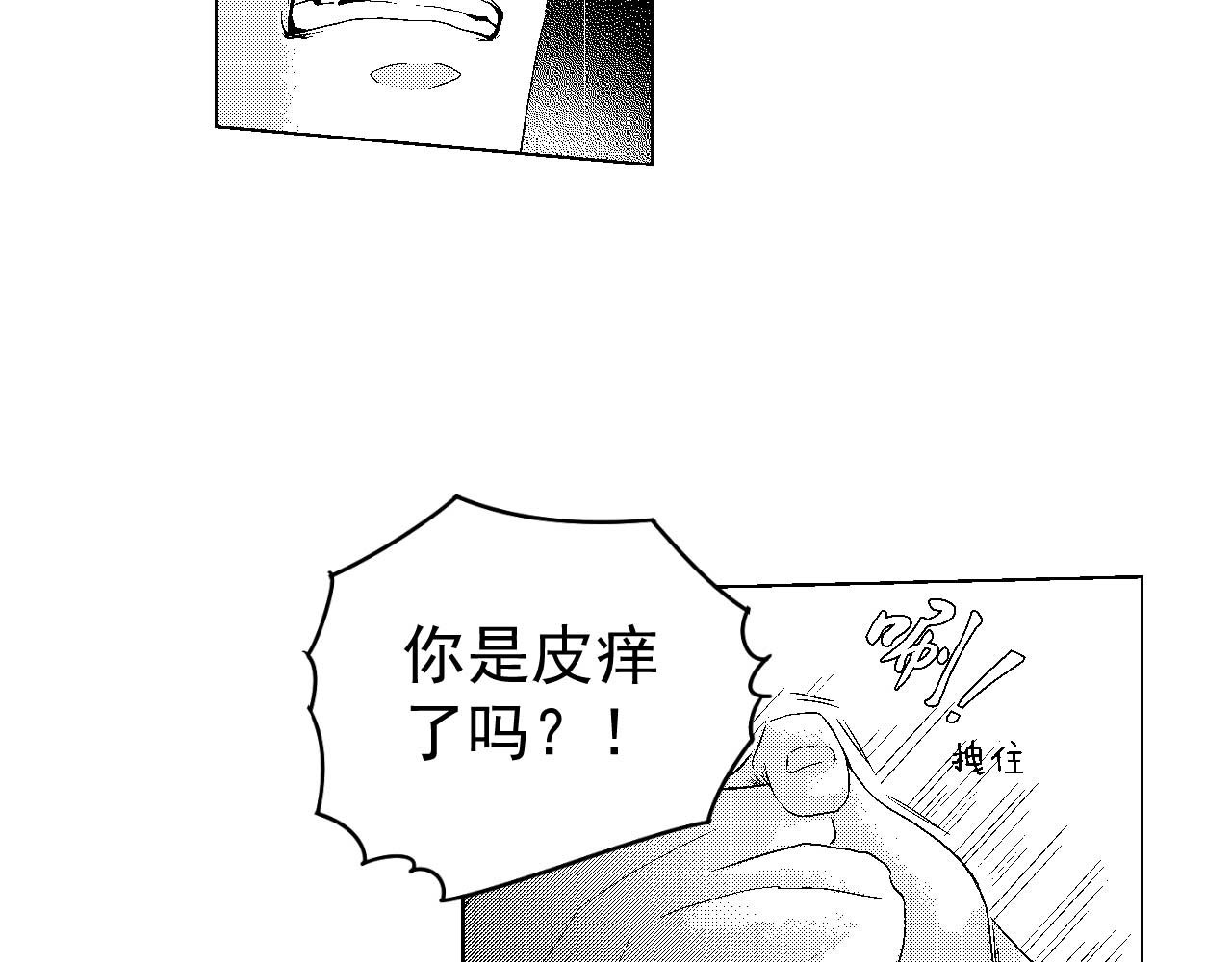 楼上楼下 3-2  谢什么  傻瓜 第74页
