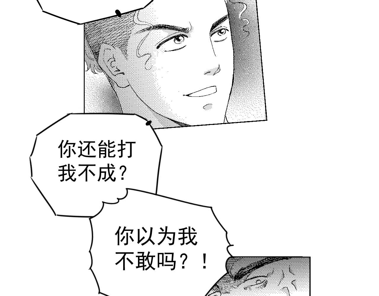 楼上楼下 3-2  谢什么  傻瓜 第78页