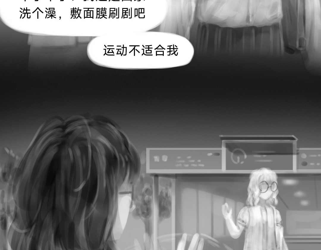 “美丽”新世界 “暴力”同学 第11页