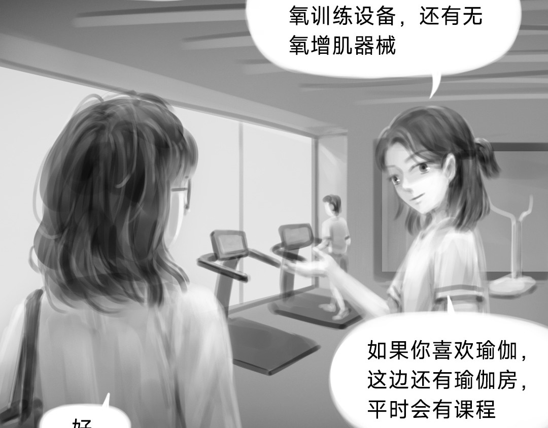 “美丽”新世界 “暴力”同学 第16页