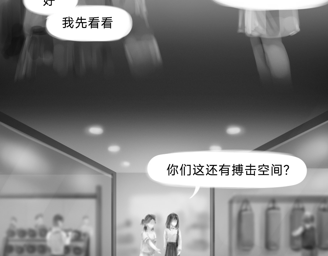 “美丽”新世界 “暴力”同学 第17页