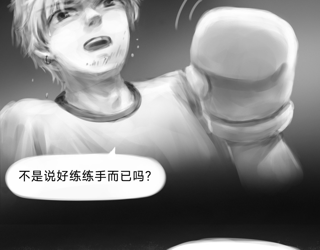 “美丽”新世界 “暴力”同学 第32页