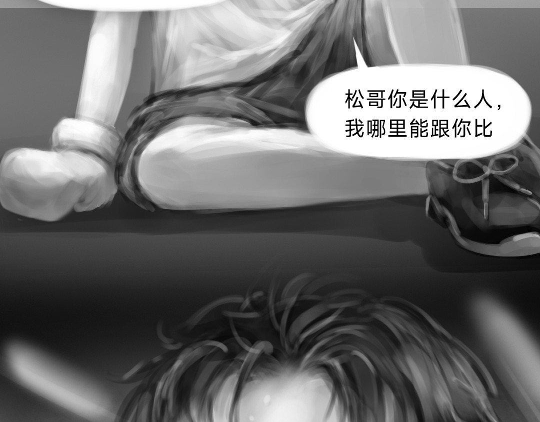 “美丽”新世界 “暴力”同学 第36页