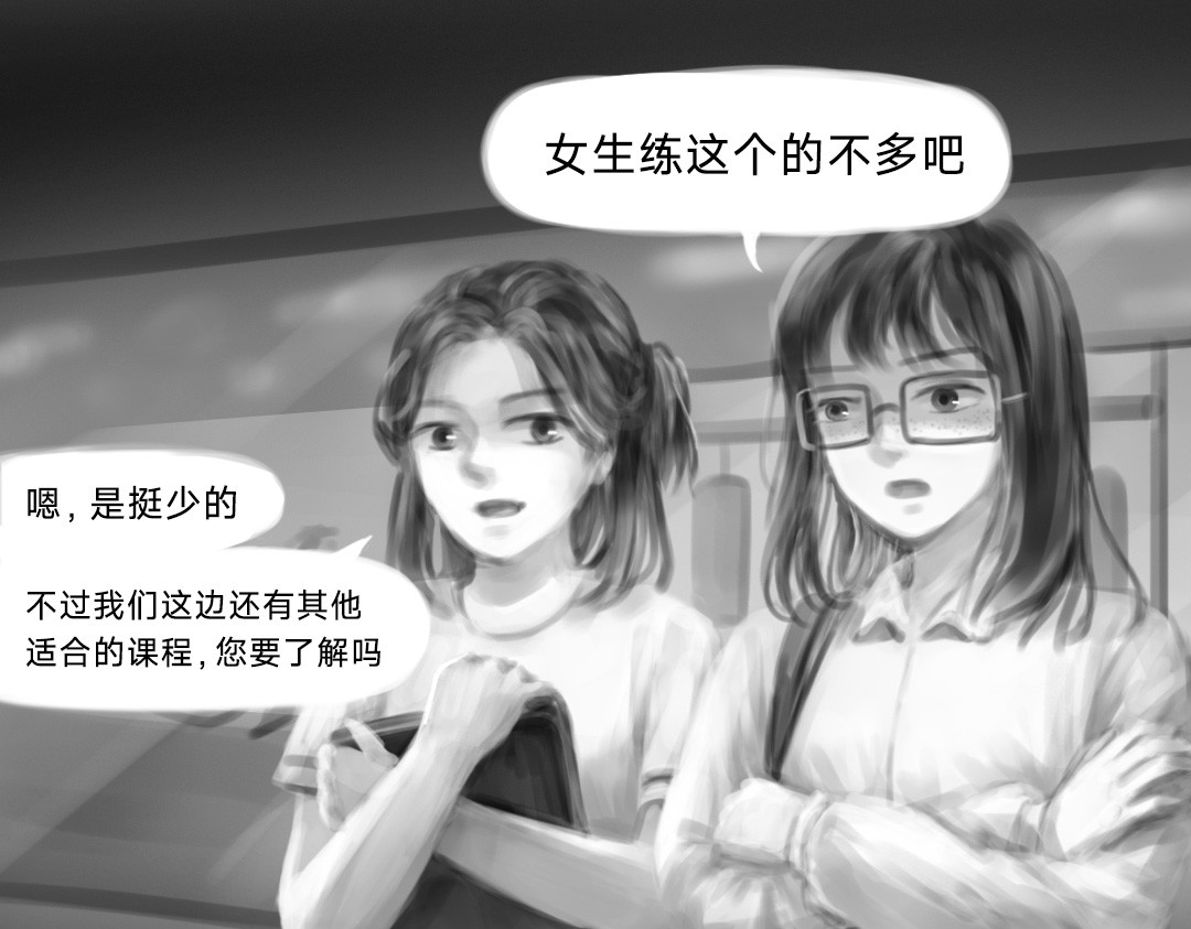 “美丽”新世界 “暴力”同学 第45页