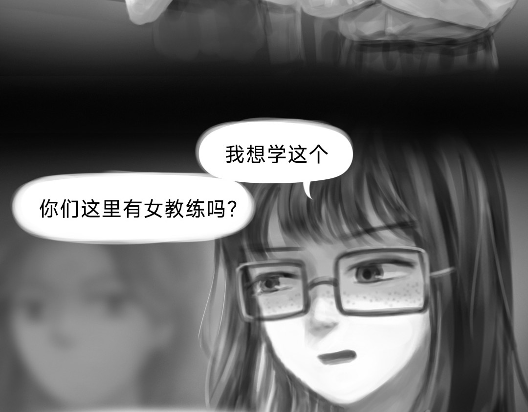 “美丽”新世界 “暴力”同学 第46页