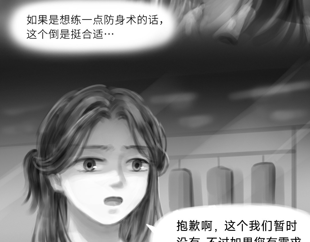 “美丽”新世界 “暴力”同学 第47页