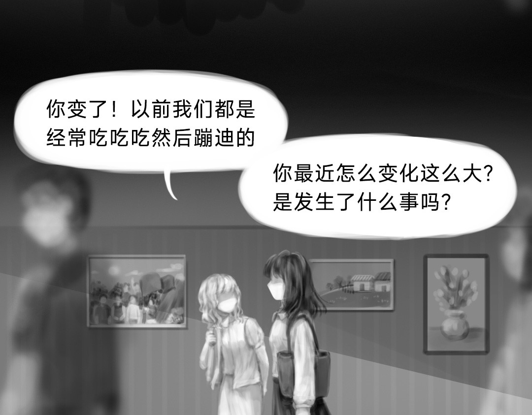 “美丽”新世界 “暴力”同学 第6页