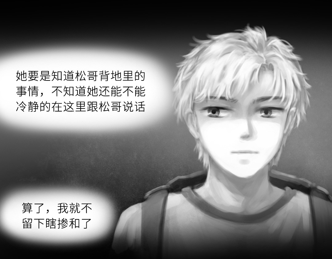 “美丽”新世界 “暴力”同学 第67页