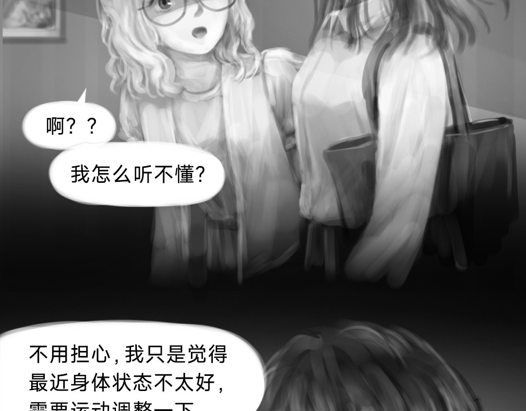 “美丽”新世界 “暴力”同学 第8页