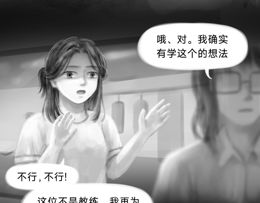 “美丽”新世界 “暴力”同学 第76页