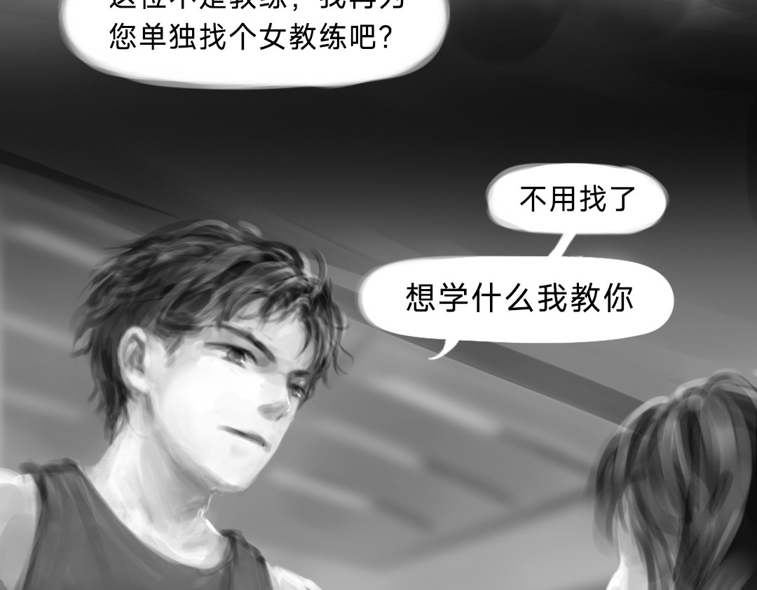 “美丽”新世界 “暴力”同学 第77页