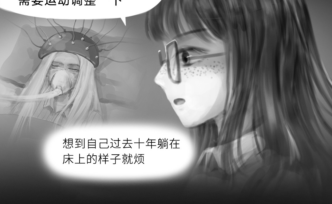 “美丽”新世界 “暴力”同学 第9页