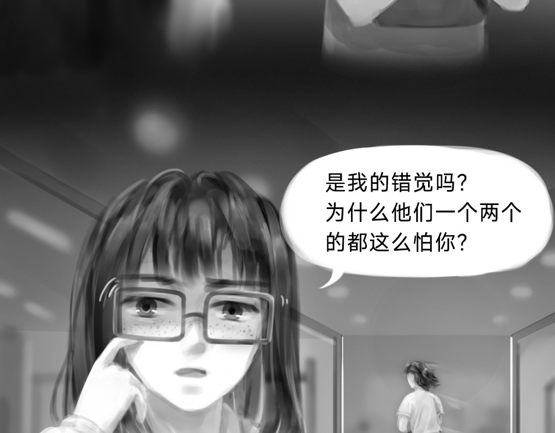 “美丽”新世界 “暴力”同学 第81页