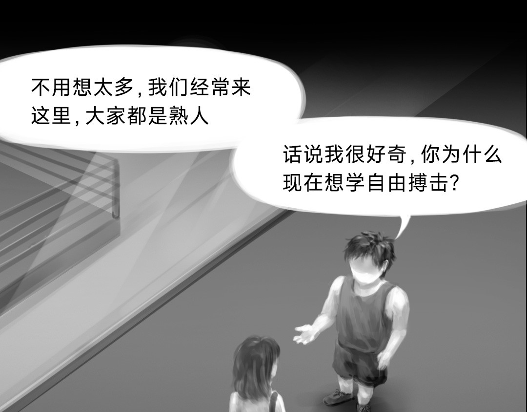 “美丽”新世界 “暴力”同学 第83页