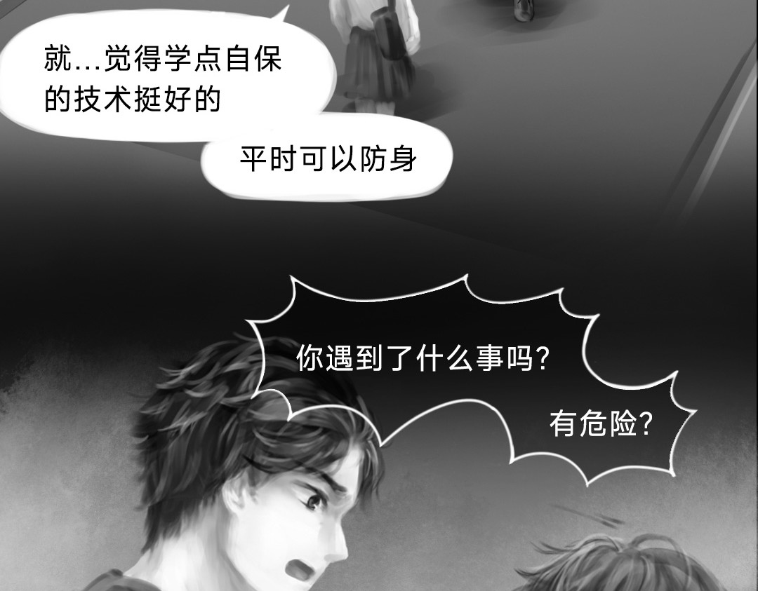 “美丽”新世界 “暴力”同学 第84页
