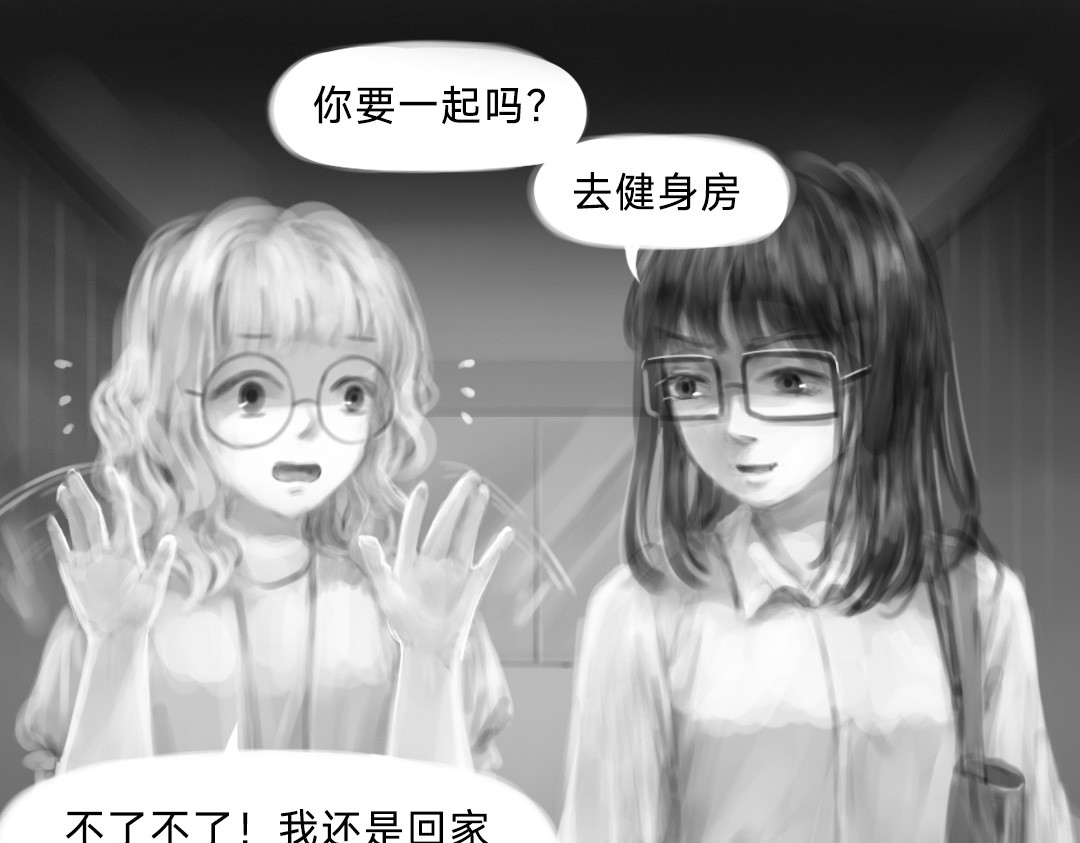 “美丽”新世界 “暴力”同学 第10页