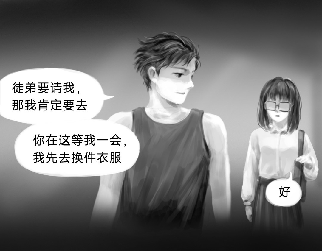 “美丽”新世界 “暴力”同学 第94页