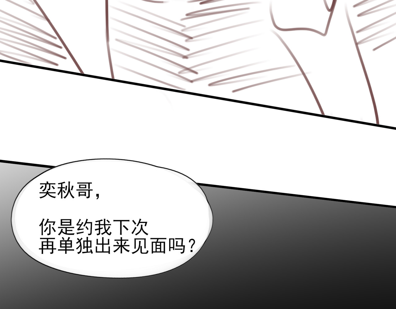 一丘之貉 第4话 被点燃的火苗 第98页