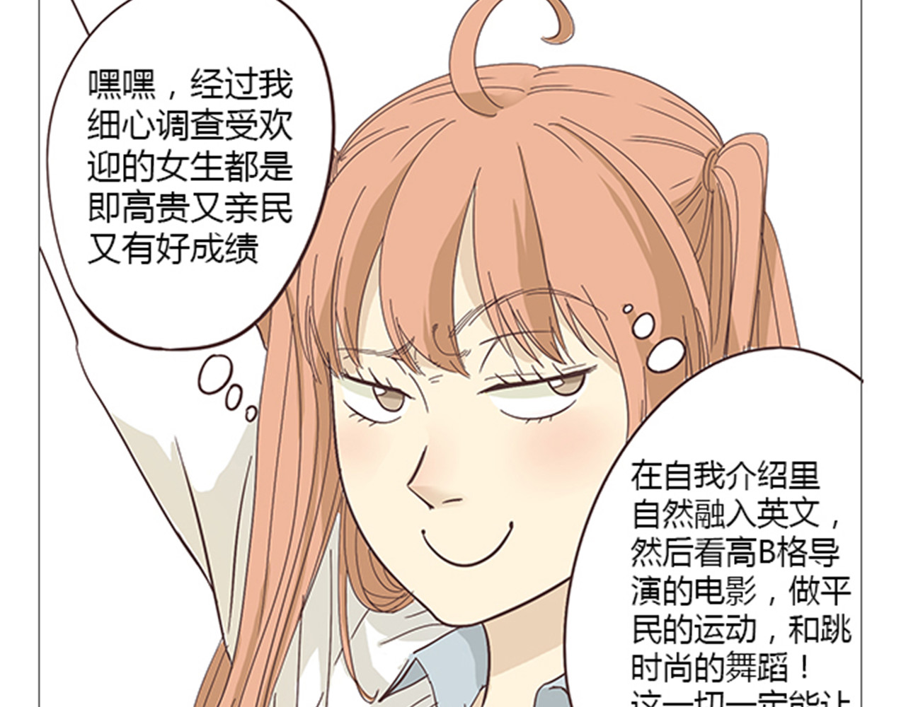 你好！筋肉女 第6话 我不会原谅你 第19页