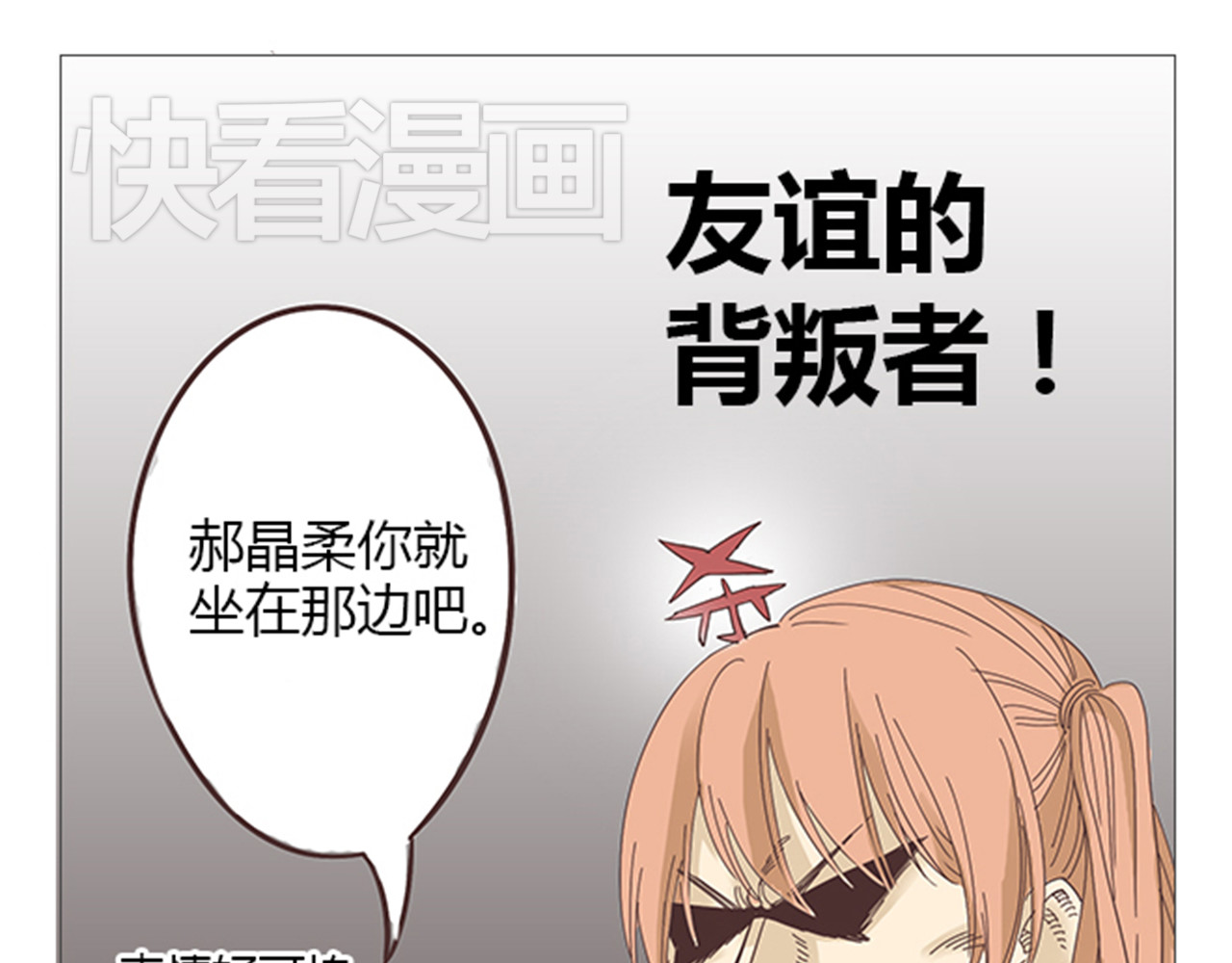 你好！筋肉女 第6话 我不会原谅你 第26页