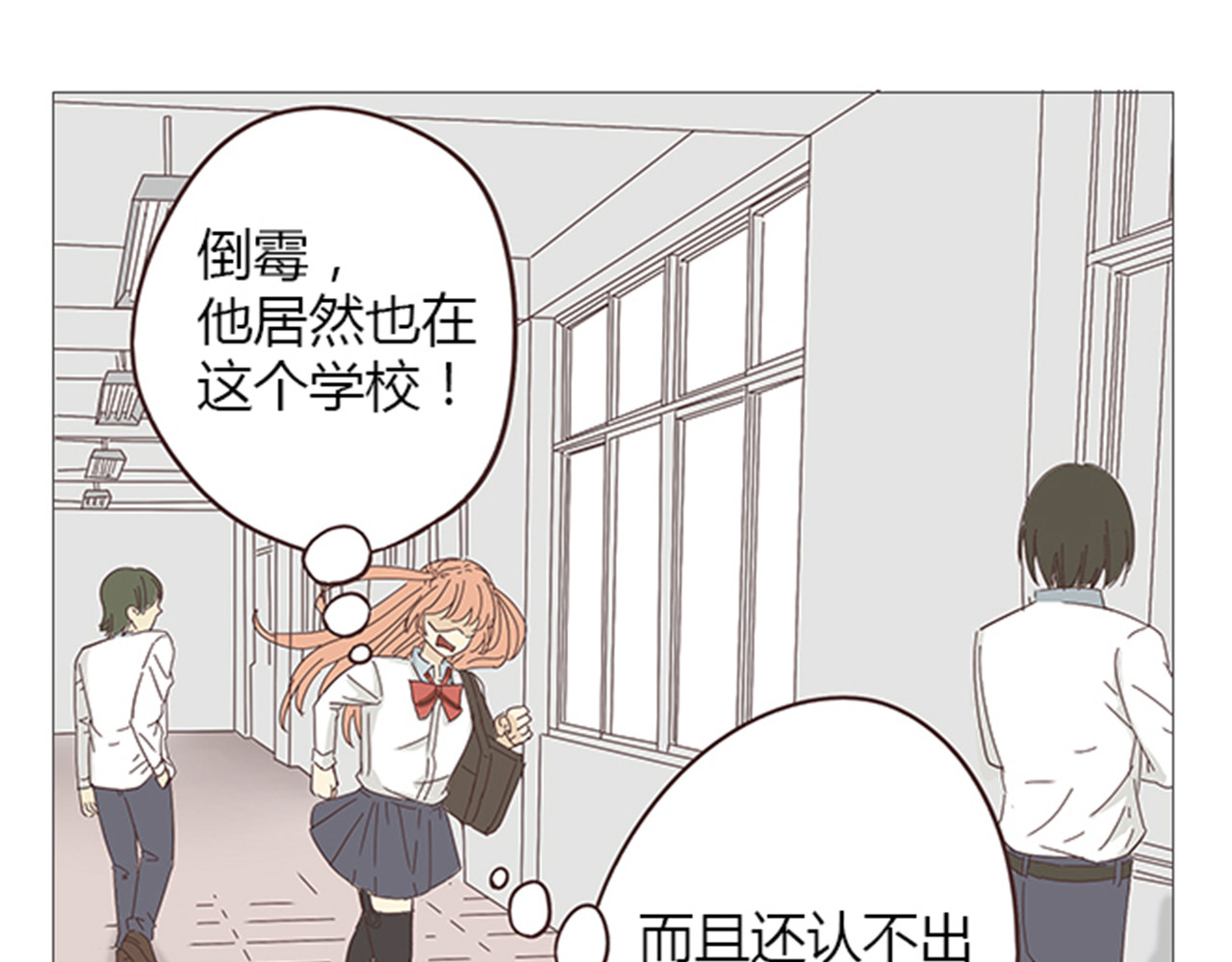 你好！筋肉女 第6话 我不会原谅你 第4页