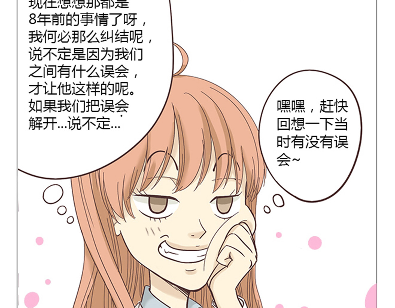 你好！筋肉女 第6话 我不会原谅你 第37页