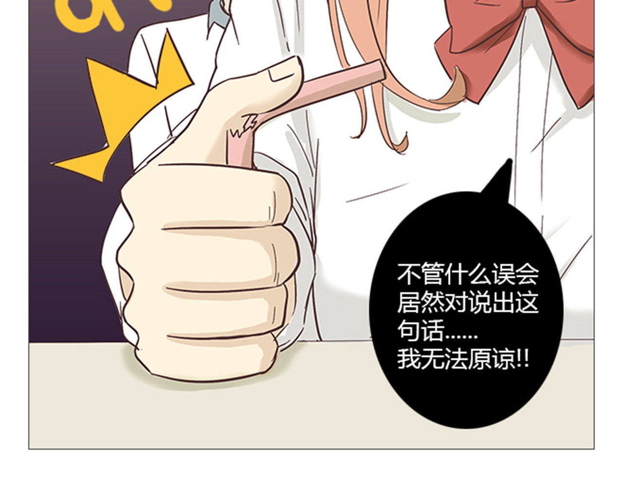 你好！筋肉女 第6话 我不会原谅你 第44页