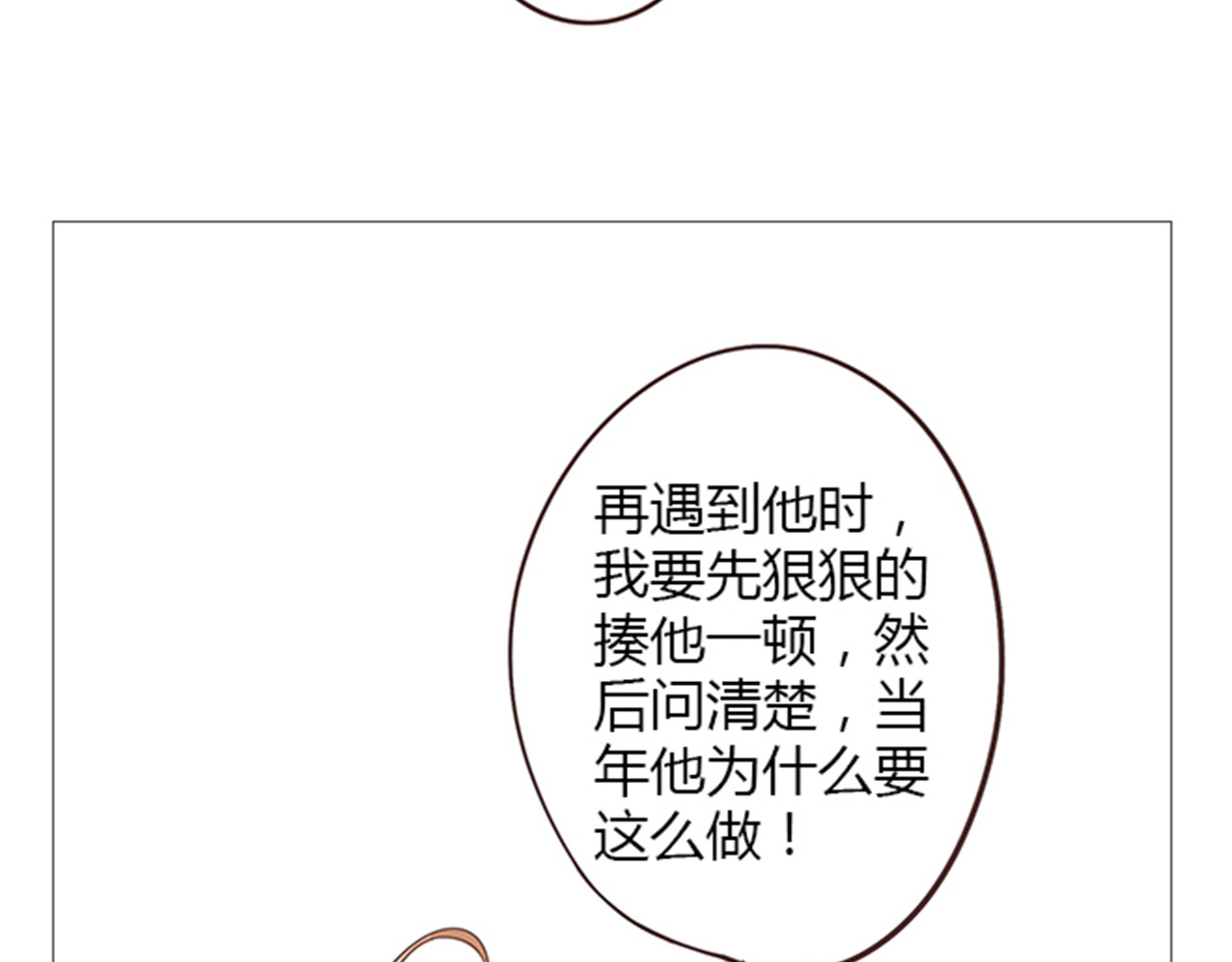 你好！筋肉女 第6话 我不会原谅你 第10页