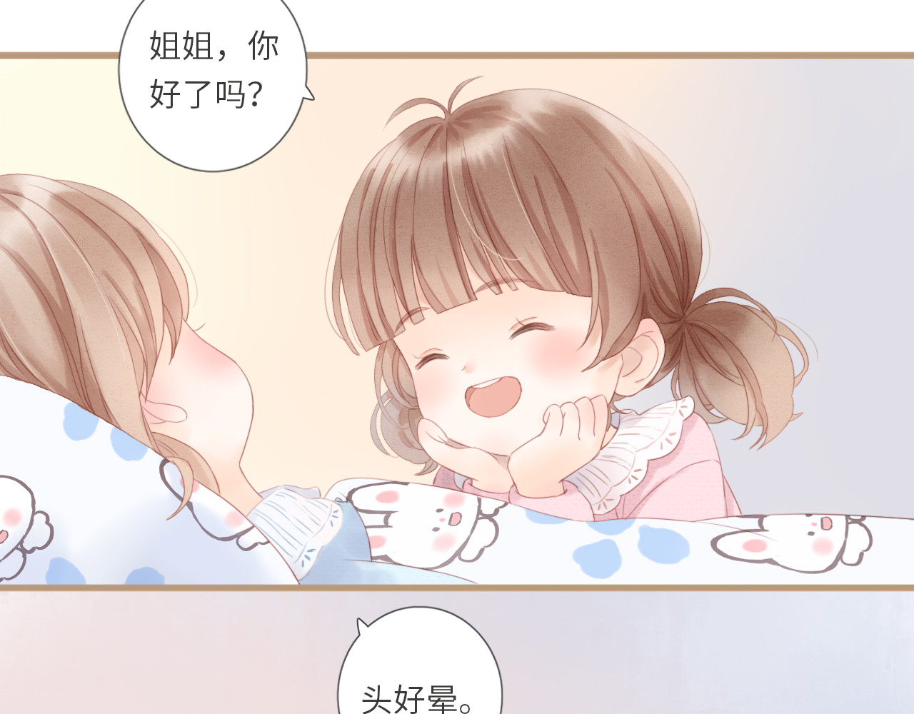 你与我相似 第5话 姐姐生病了 第21页