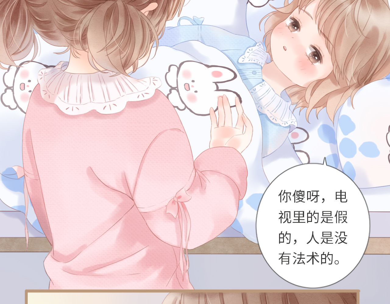 你与我相似 第5话 姐姐生病了 第23页