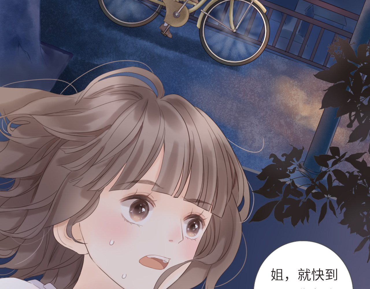 你与我相似 第5话 姐姐生病了 第35页