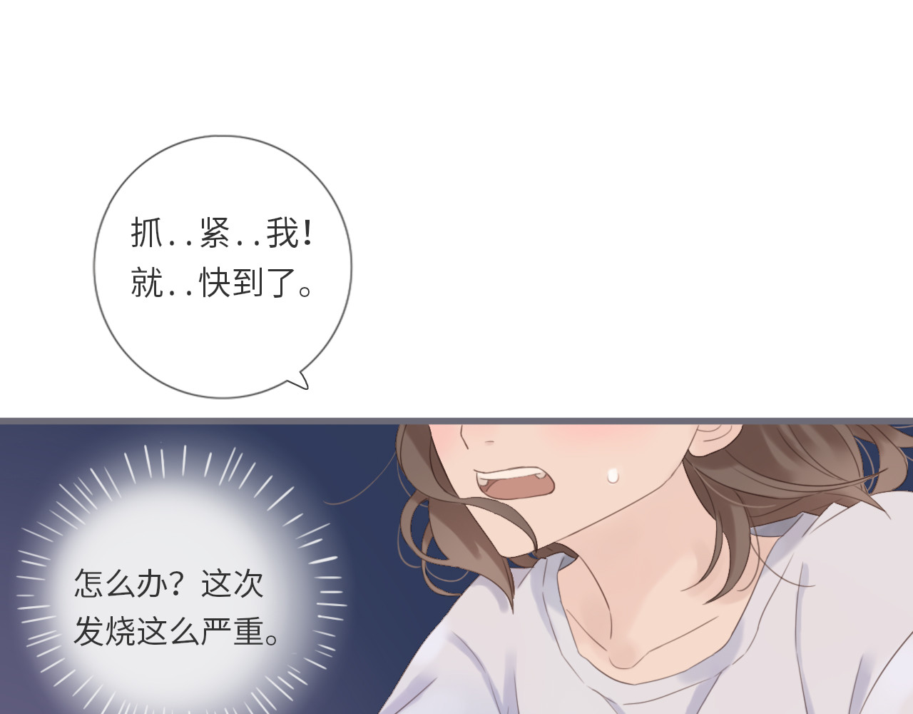 你与我相似 第5话 姐姐生病了 第42页