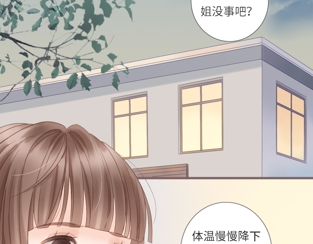 你与我相似 第5话 姐姐生病了 第49页