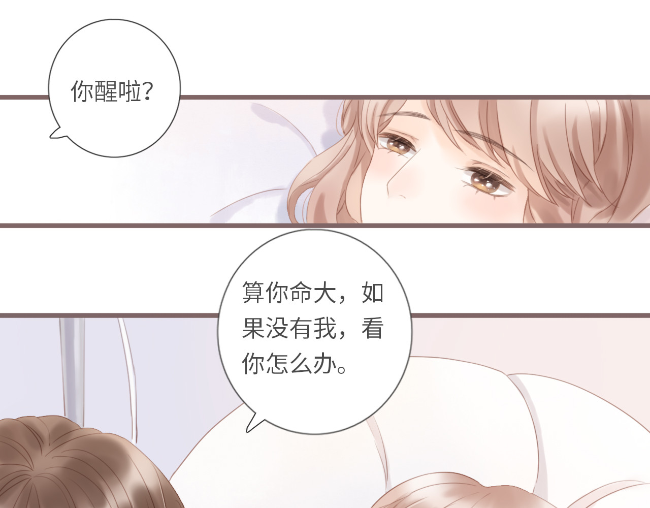 你与我相似 第5话 姐姐生病了 第54页