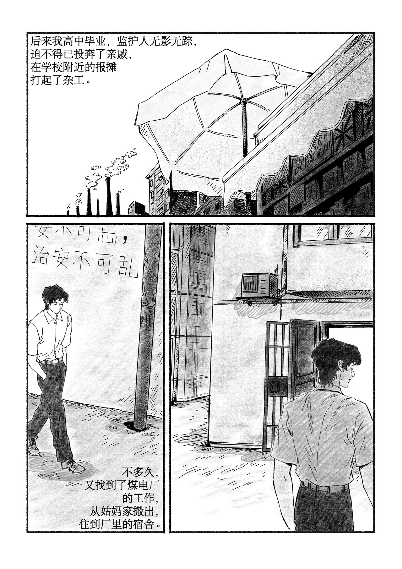 千禧逸事 第二回 小王 第4页
