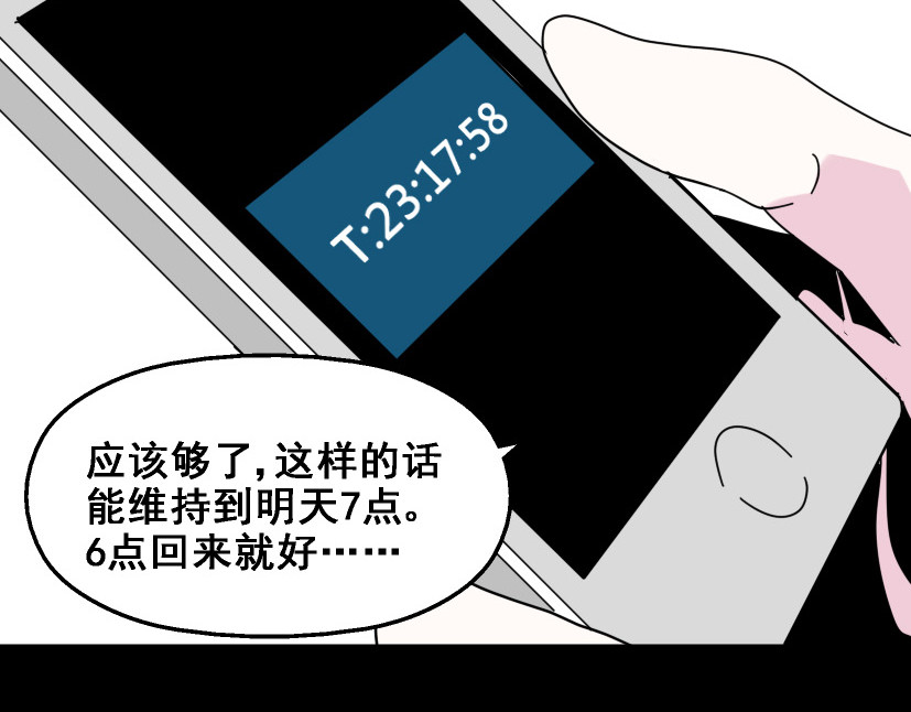 整容游戏 第6话 危机四伏 第132页