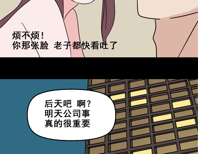 整容游戏 第6话 危机四伏 第142页