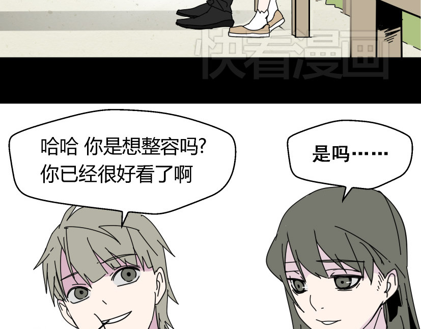 整容游戏 第6话 危机四伏 第56页