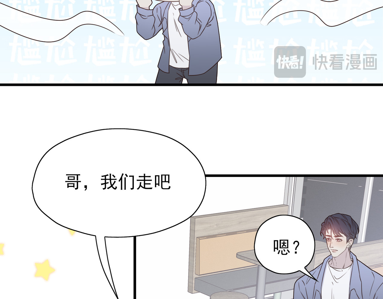一丘之貉 第5话 雪好像要化了 第24页