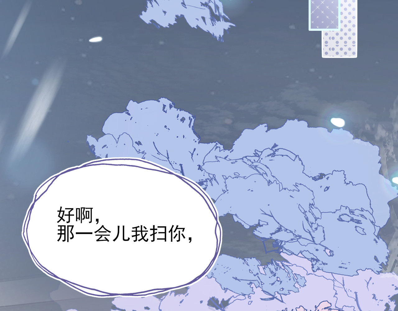 一丘之貉 第5话 雪好像要化了 第45页