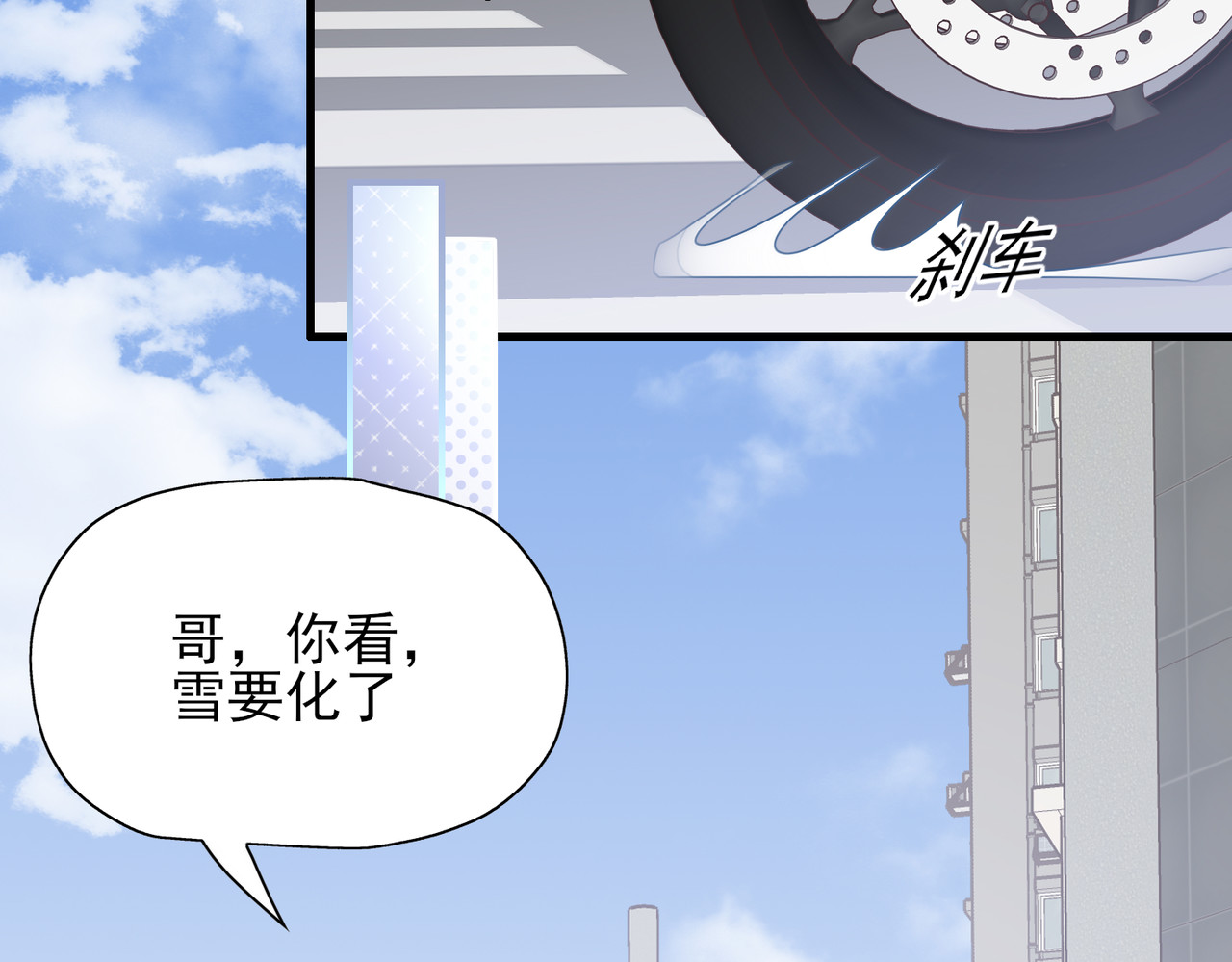一丘之貉 第5话 雪好像要化了 第49页