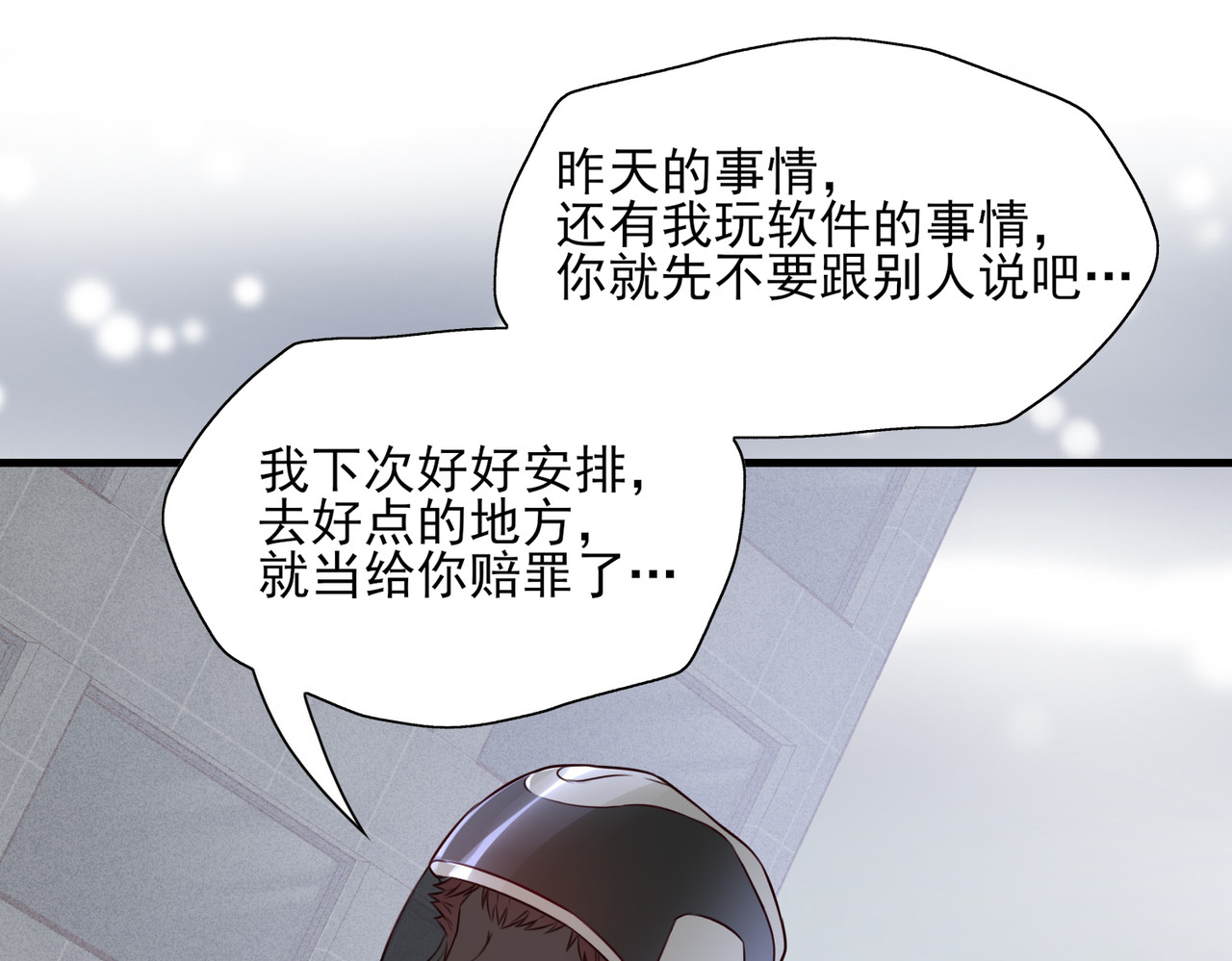 一丘之貉 第5话 雪好像要化了 第57页